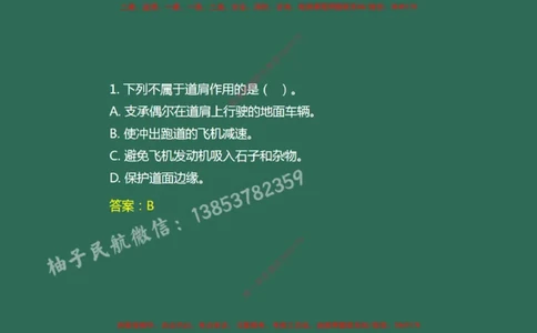 004（飞行区的组成及功能2）_2026年一级建造师_2026年一建民航_2025年一建民航SVIP_02-基础精讲✿高端面授✿深度强化_05-民航《教材精讲班》柚子SMR推荐_彩色