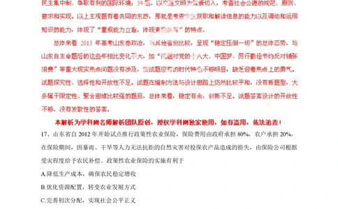 2013年高考政治试卷（山东）（解析卷）_政治历年高考真题_新&middot;PDF版2008-2025&middot;高考政治真题_政治（按试卷类型分类）2008-2025_自主命题卷&middot;政治（2008-2025）