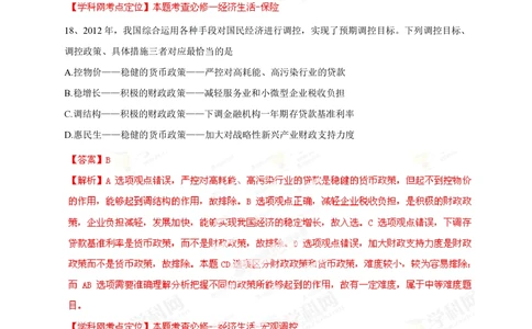 2013年高考政治试卷（山东）（解析卷）_政治历年高考真题_新&middot;PDF版2008-2025&middot;高考政治真题_政治（按试卷类型分类）2008-2025_自主命题卷&middot;政治（2008-2025）