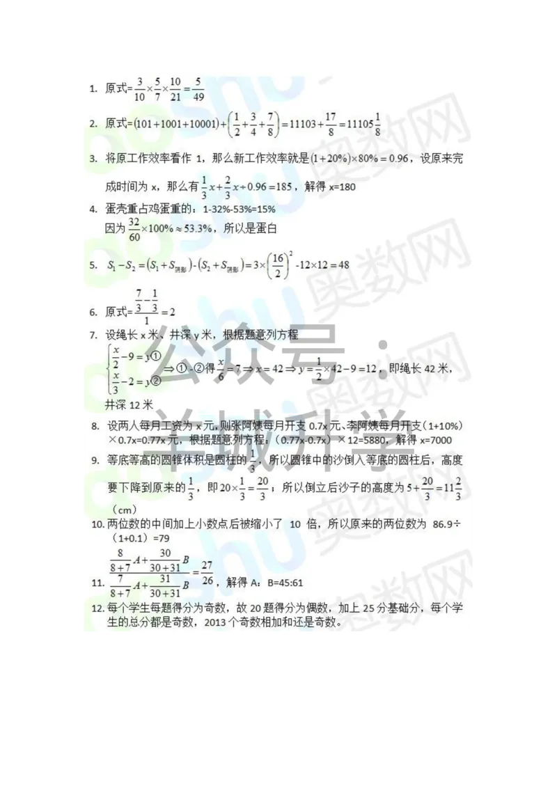 2013年希望杯六年级第1试答案详解_希望杯IHC_往届_六年级