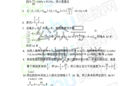 2013年希望杯六年级第1试答案详解_希望杯IHC_往届_六年级