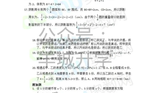 2013年希望杯六年级第1试答案详解_希望杯IHC_往届_六年级