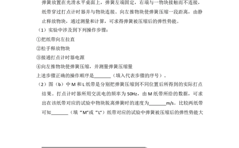 2016年高考物理试卷（新课标Ⅱ）（空白卷）_物理历年高考真题_新&middot;Word版2008-2025&middot;高考物理真题_物理（按省份分类）2008-2025_2008-2024&middot;（新疆）物理高考真题