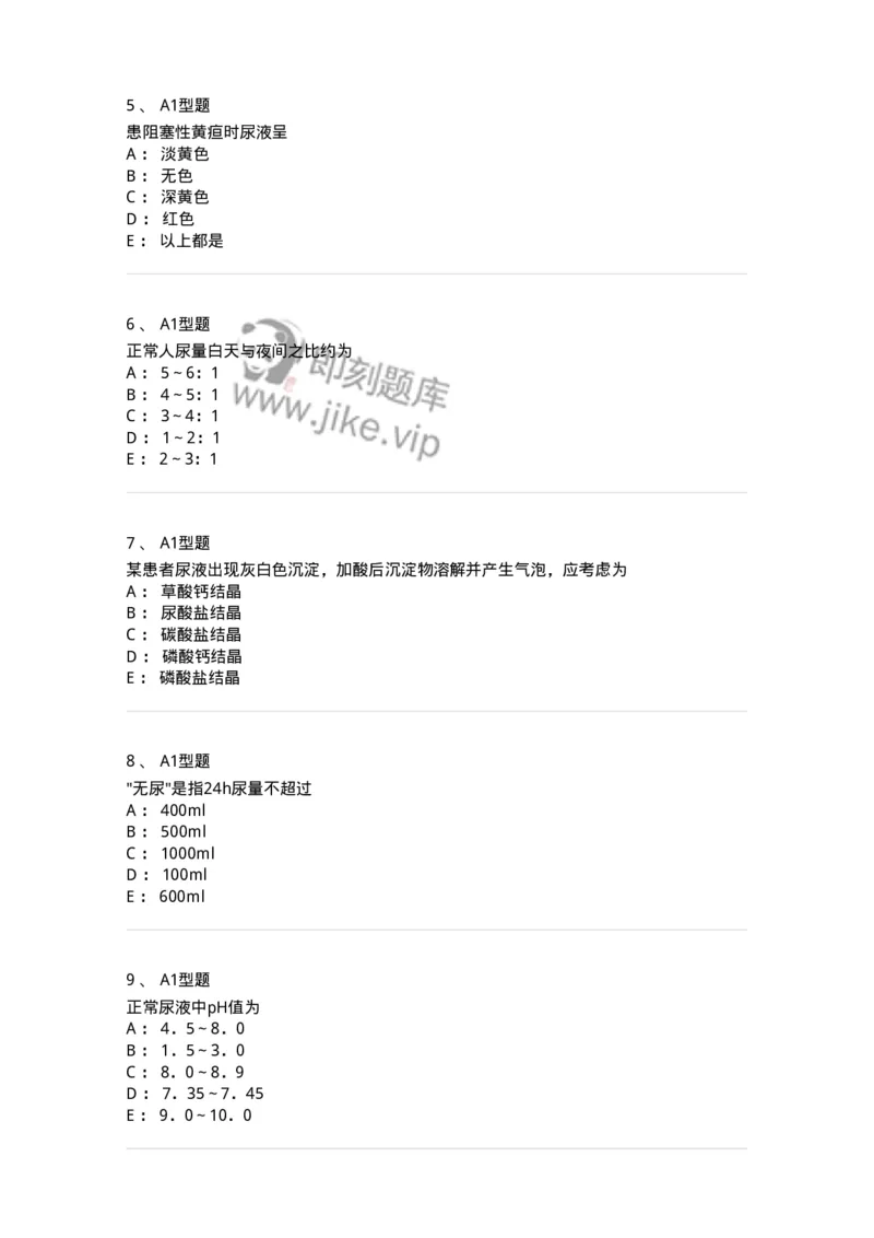1101010007-尿理学检查-194613_军队文职(1)_01.军队文职真题-专业课_（全）版本一（历年真题+章节练习+模拟题）_医学检验技术(军队文职)_历年真题_纯题目