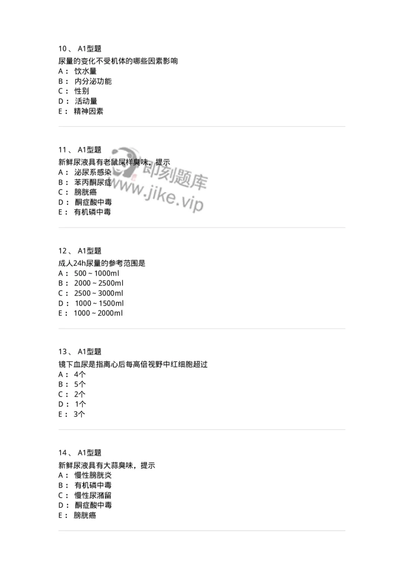1101010007-尿理学检查-194613_军队文职(1)_01.军队文职真题-专业课_（全）版本一（历年真题+章节练习+模拟题）_医学检验技术(军队文职)_历年真题_纯题目