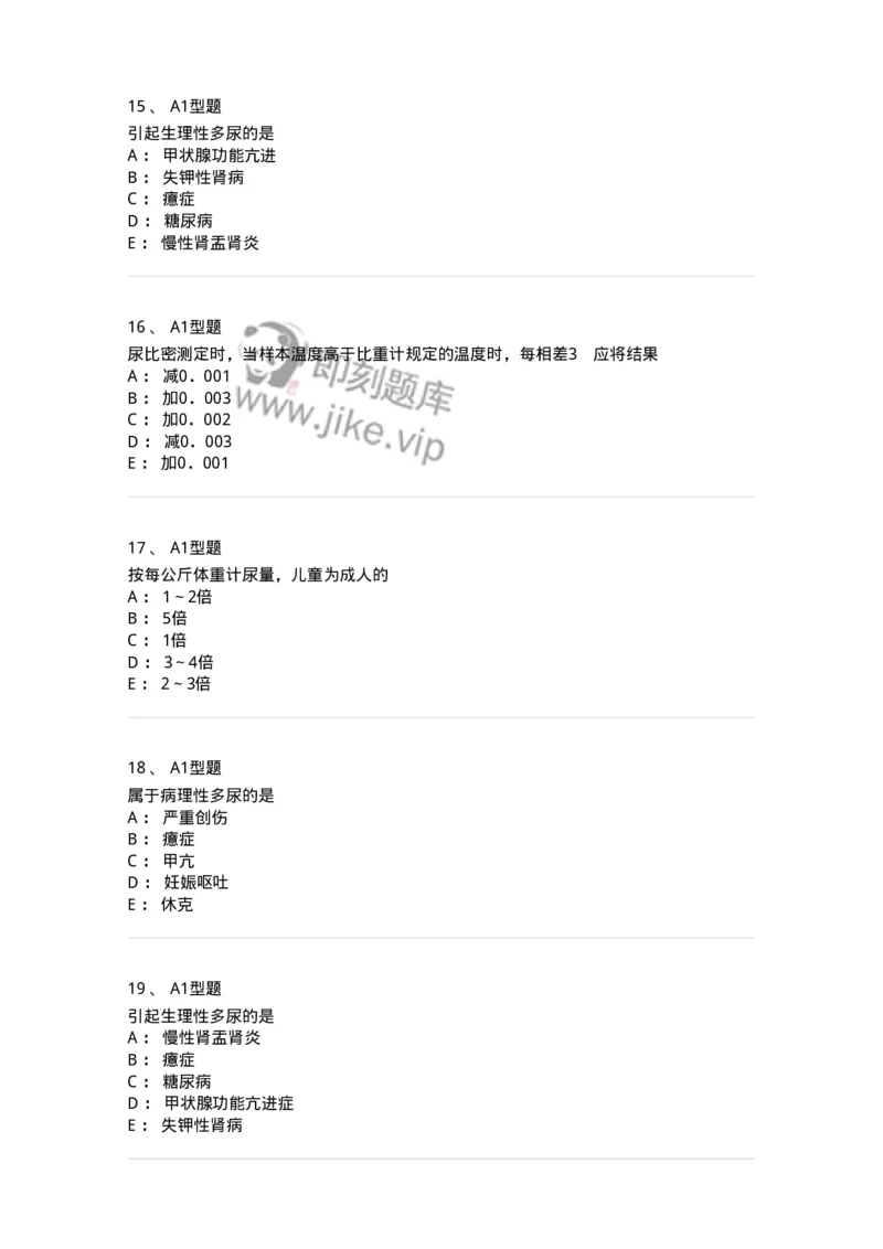 1101010007-尿理学检查-194613_军队文职(1)_01.军队文职真题-专业课_（全）版本一（历年真题+章节练习+模拟题）_医学检验技术(军队文职)_历年真题_纯题目