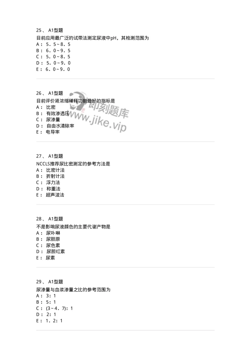 1101010007-尿理学检查-194613_军队文职(1)_01.军队文职真题-专业课_（全）版本一（历年真题+章节练习+模拟题）_医学检验技术(军队文职)_历年真题_纯题目