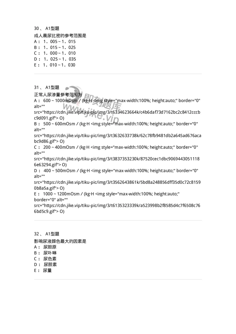 1101010007-尿理学检查-194613_军队文职(1)_01.军队文职真题-专业课_（全）版本一（历年真题+章节练习+模拟题）_医学检验技术(军队文职)_历年真题_纯题目