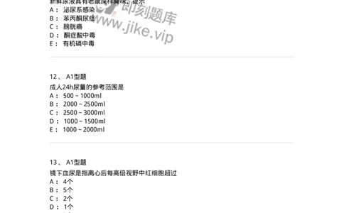 1101010007-尿理学检查-194613_军队文职(1)_01.军队文职真题-专业课_（全）版本一（历年真题+章节练习+模拟题）_医学检验技术(军队文职)_历年真题_纯题目