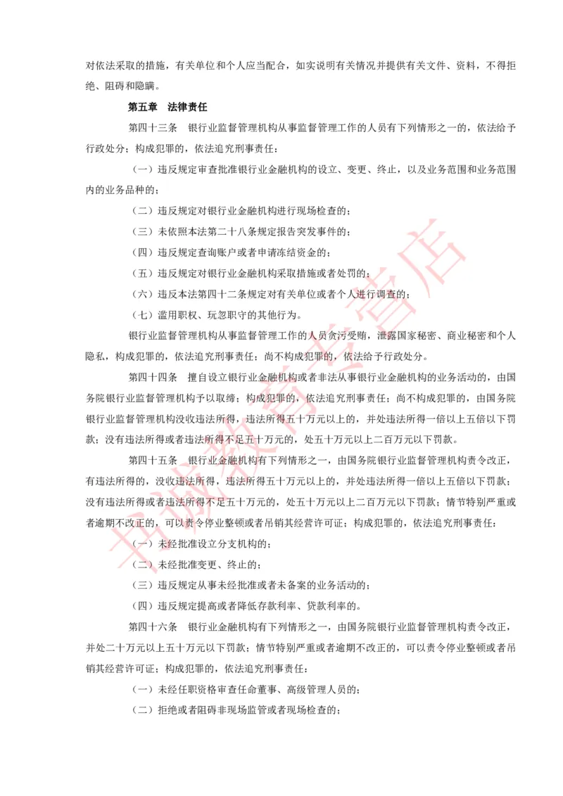 银行招聘笔试法律方向--银行业相关法律原文_2025春招题库汇总_十大行测题库_2023年十大热门题库更新中_09、易考汇总_银行笔试包含专业题_09、法律知识部分