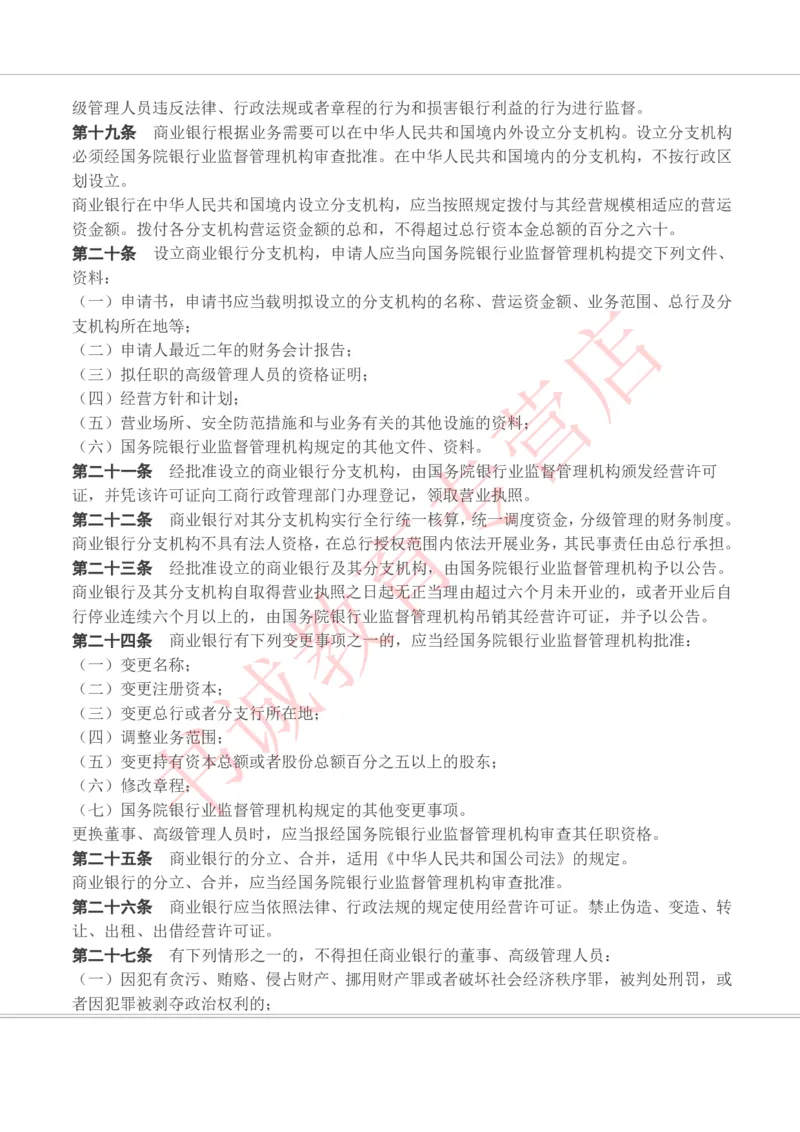 银行招聘笔试法律方向--银行业相关法律原文_2025春招题库汇总_十大行测题库_2023年十大热门题库更新中_09、易考汇总_银行笔试包含专业题_09、法律知识部分