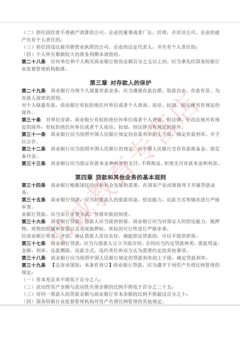 银行招聘笔试法律方向--银行业相关法律原文_2025春招题库汇总_十大行测题库_2023年十大热门题库更新中_09、易考汇总_银行笔试包含专业题_09、法律知识部分