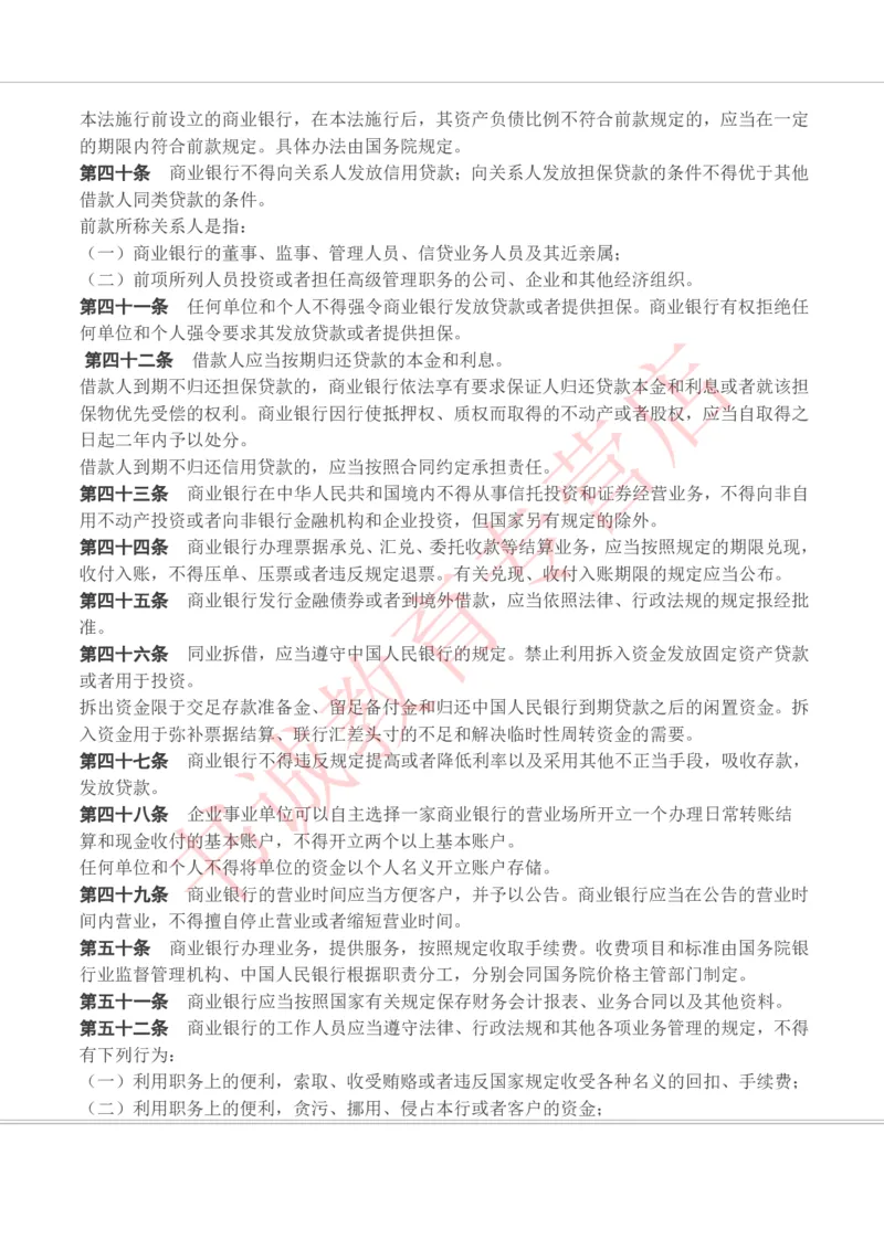 银行招聘笔试法律方向--银行业相关法律原文_2025春招题库汇总_十大行测题库_2023年十大热门题库更新中_09、易考汇总_银行笔试包含专业题_09、法律知识部分