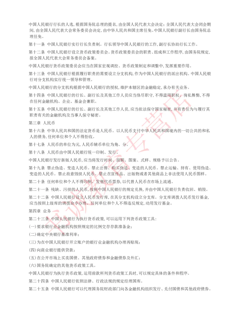 银行招聘笔试法律方向--银行业相关法律原文_2025春招题库汇总_十大行测题库_2023年十大热门题库更新中_09、易考汇总_银行笔试包含专业题_09、法律知识部分