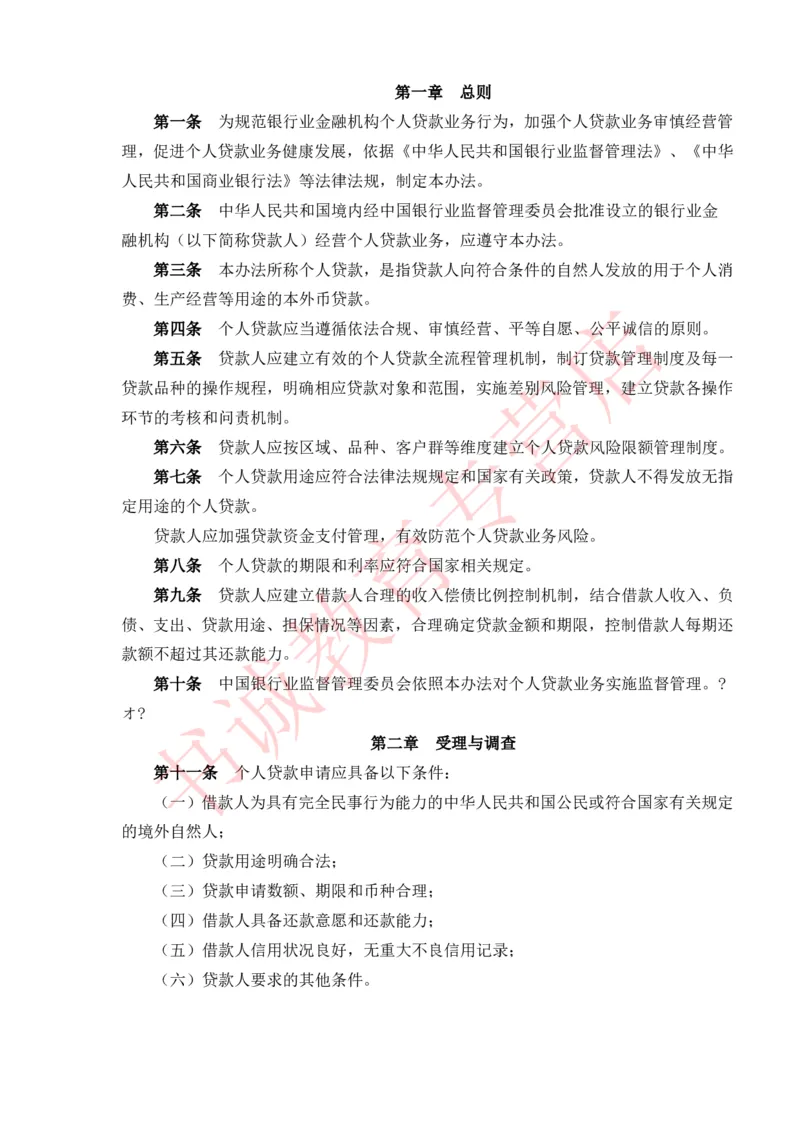 银行招聘笔试法律方向--银行业相关法律原文_2025春招题库汇总_十大行测题库_2023年十大热门题库更新中_09、易考汇总_银行笔试包含专业题_09、法律知识部分