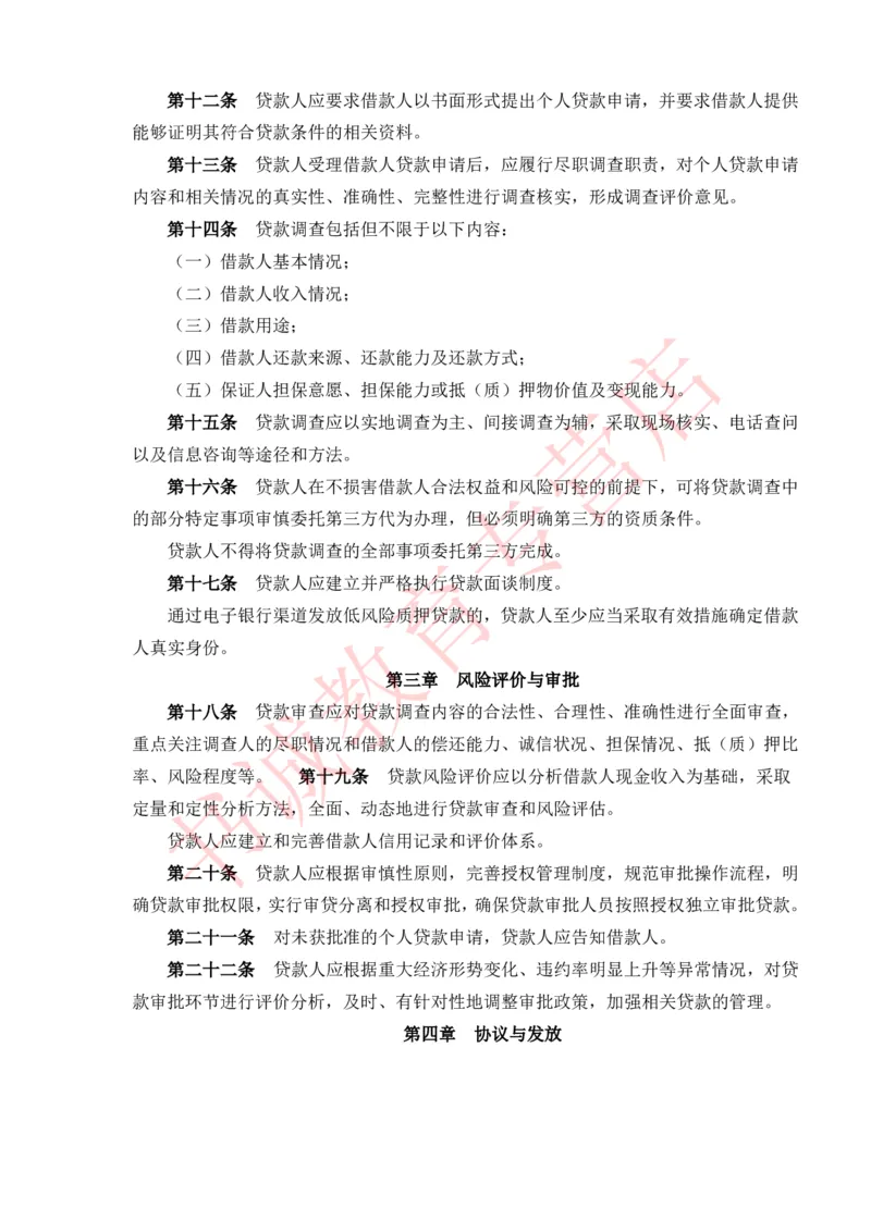 银行招聘笔试法律方向--银行业相关法律原文_2025春招题库汇总_十大行测题库_2023年十大热门题库更新中_09、易考汇总_银行笔试包含专业题_09、法律知识部分