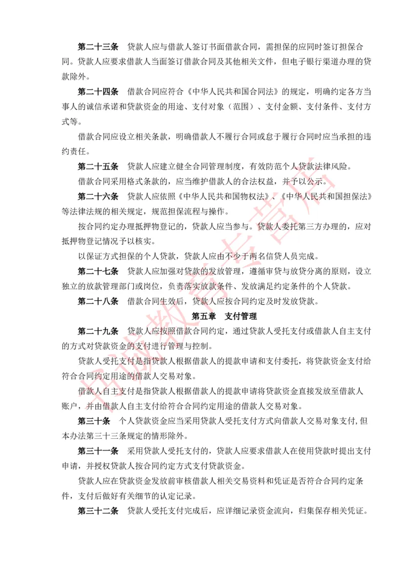 银行招聘笔试法律方向--银行业相关法律原文_2025春招题库汇总_十大行测题库_2023年十大热门题库更新中_09、易考汇总_银行笔试包含专业题_09、法律知识部分