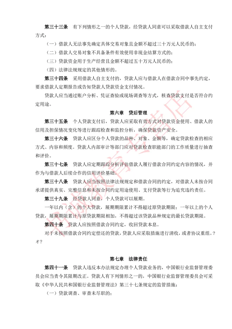 银行招聘笔试法律方向--银行业相关法律原文_2025春招题库汇总_十大行测题库_2023年十大热门题库更新中_09、易考汇总_银行笔试包含专业题_09、法律知识部分