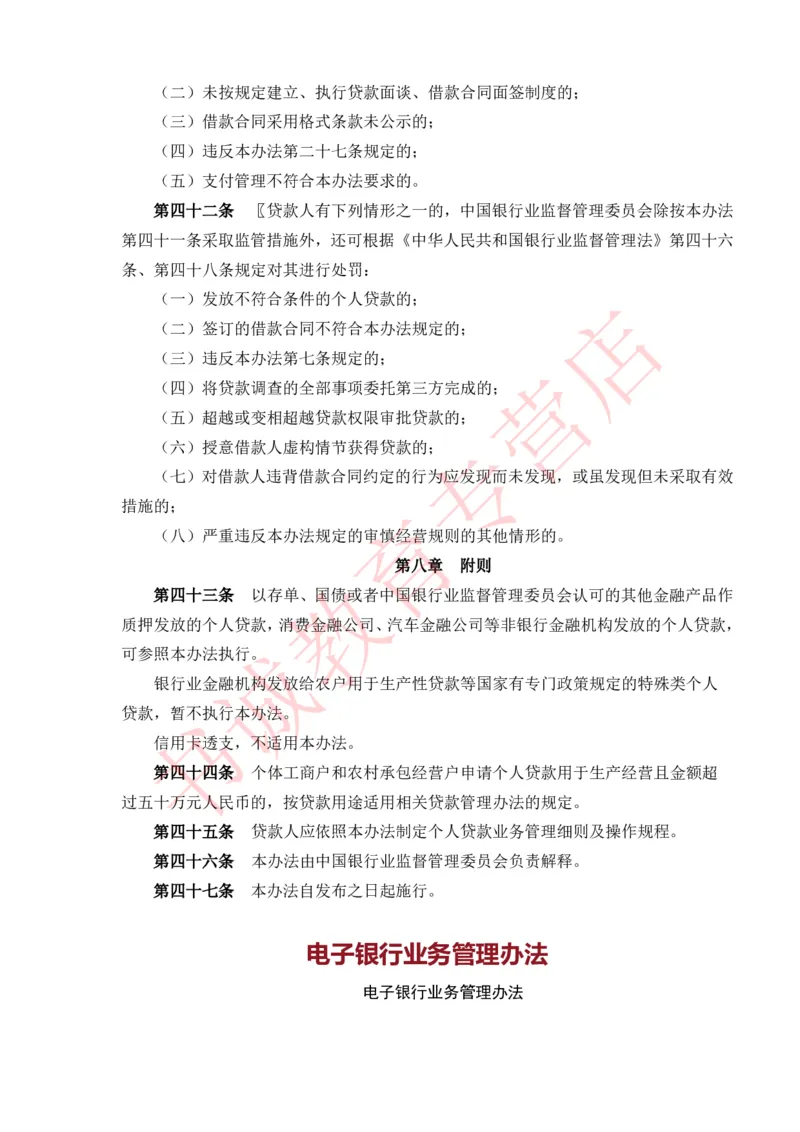 银行招聘笔试法律方向--银行业相关法律原文_2025春招题库汇总_十大行测题库_2023年十大热门题库更新中_09、易考汇总_银行笔试包含专业题_09、法律知识部分