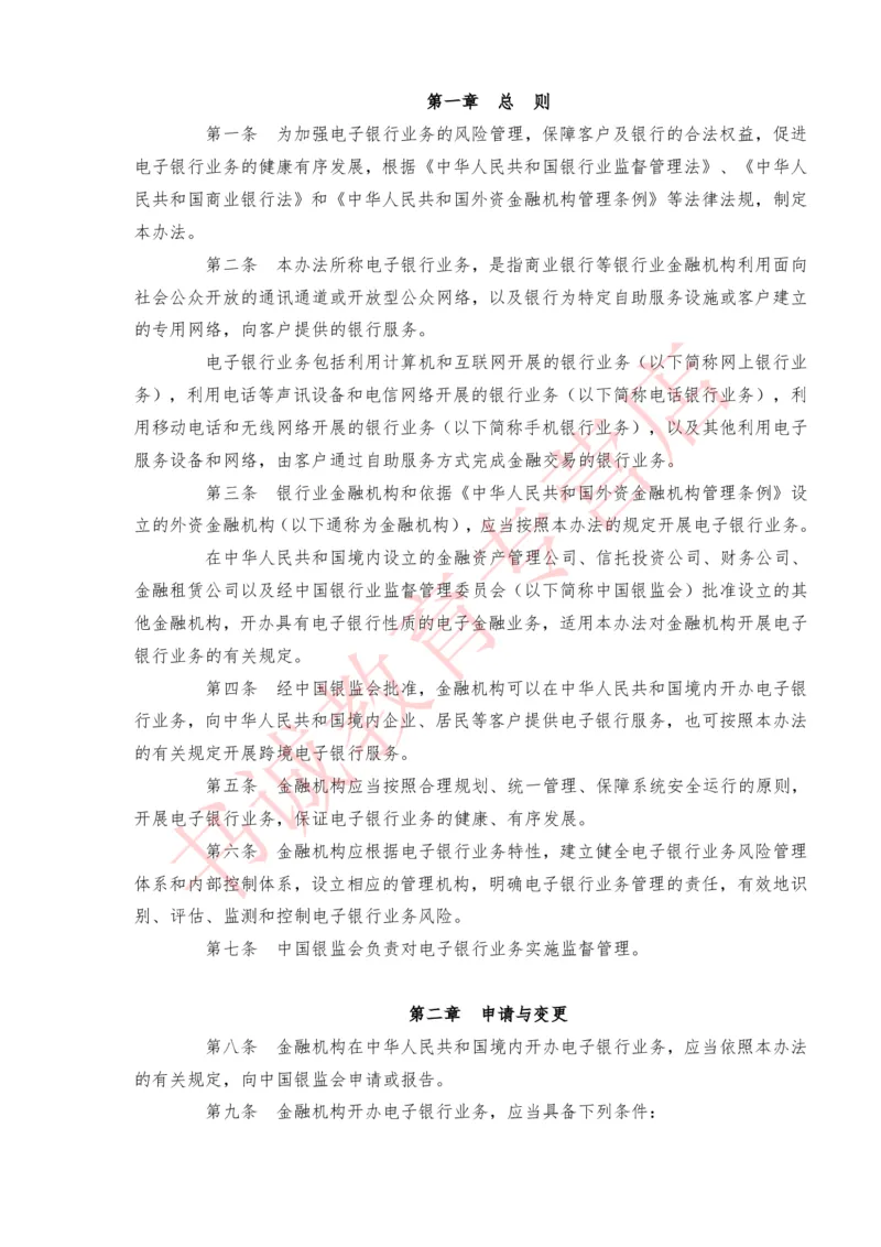 银行招聘笔试法律方向--银行业相关法律原文_2025春招题库汇总_十大行测题库_2023年十大热门题库更新中_09、易考汇总_银行笔试包含专业题_09、法律知识部分