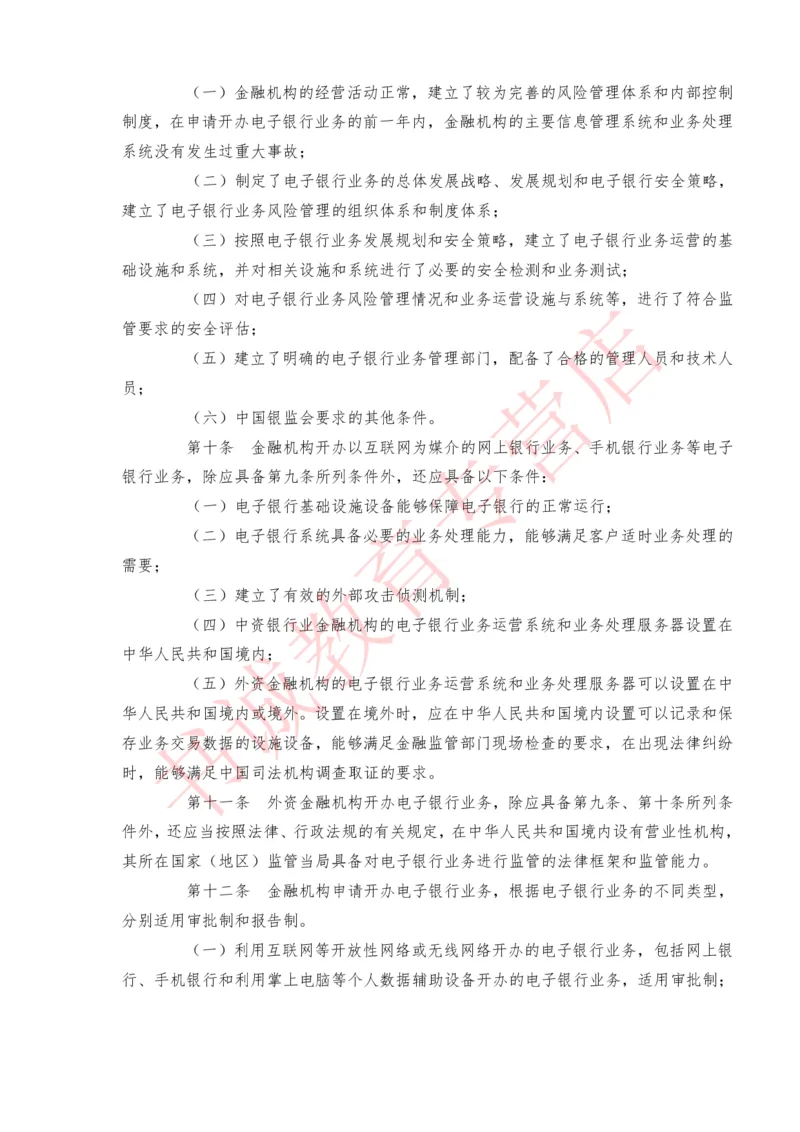 银行招聘笔试法律方向--银行业相关法律原文_2025春招题库汇总_十大行测题库_2023年十大热门题库更新中_09、易考汇总_银行笔试包含专业题_09、法律知识部分