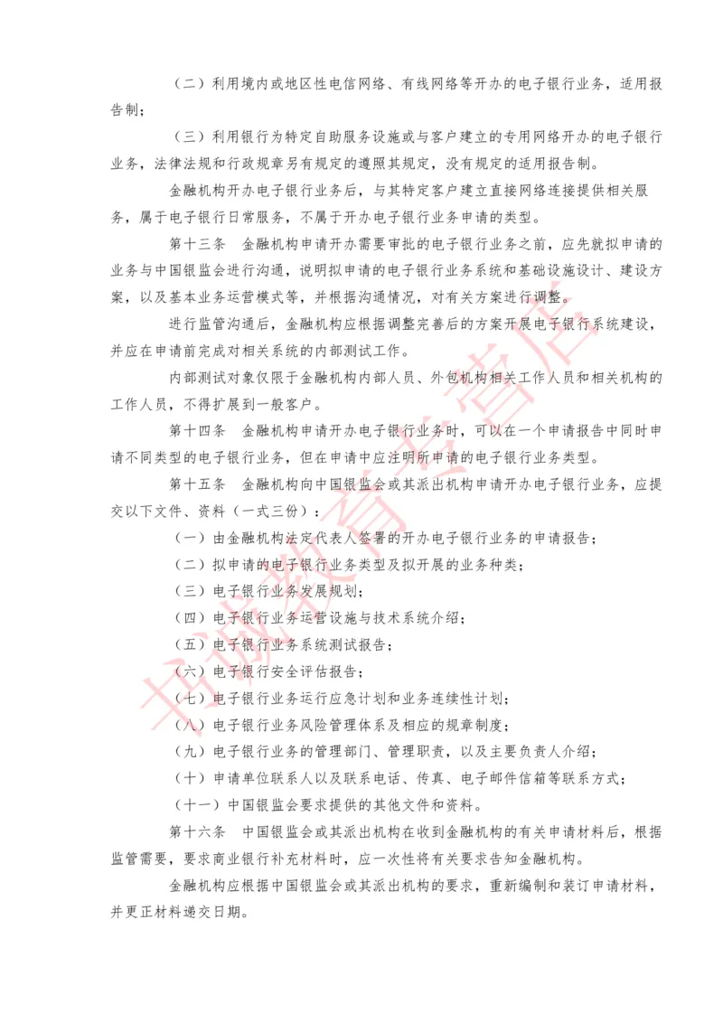 银行招聘笔试法律方向--银行业相关法律原文_2025春招题库汇总_十大行测题库_2023年十大热门题库更新中_09、易考汇总_银行笔试包含专业题_09、法律知识部分