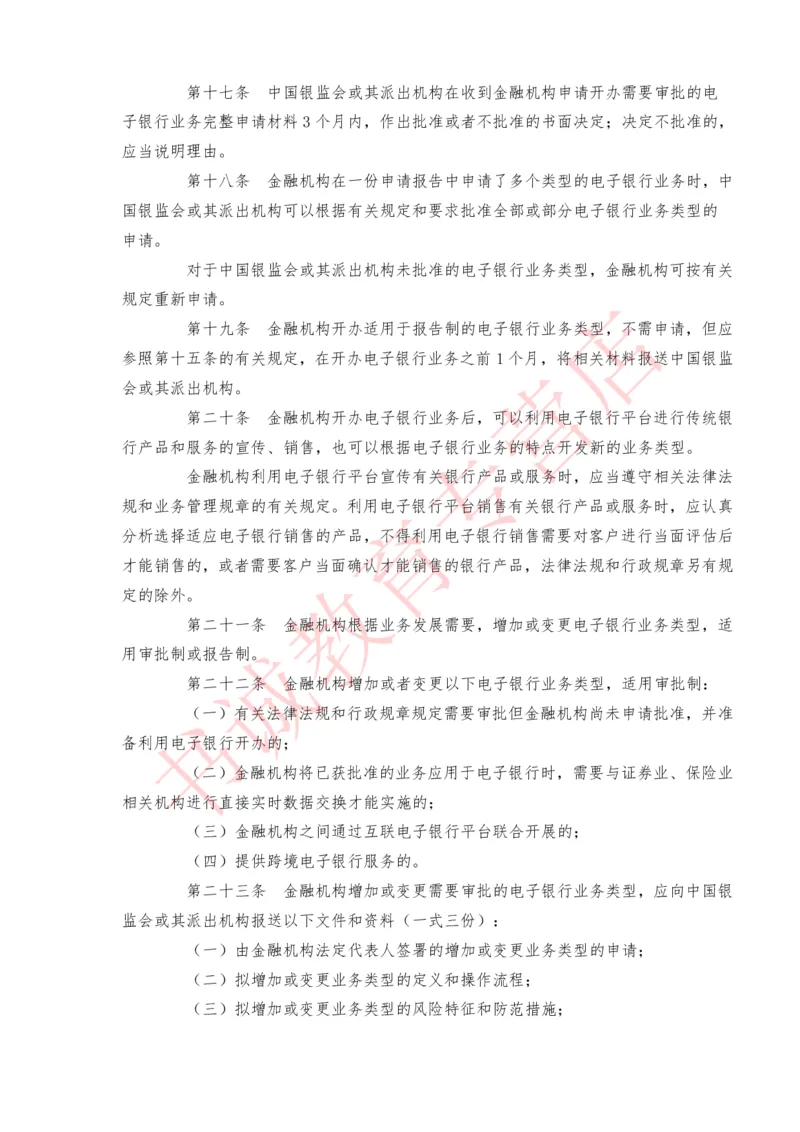 银行招聘笔试法律方向--银行业相关法律原文_2025春招题库汇总_十大行测题库_2023年十大热门题库更新中_09、易考汇总_银行笔试包含专业题_09、法律知识部分
