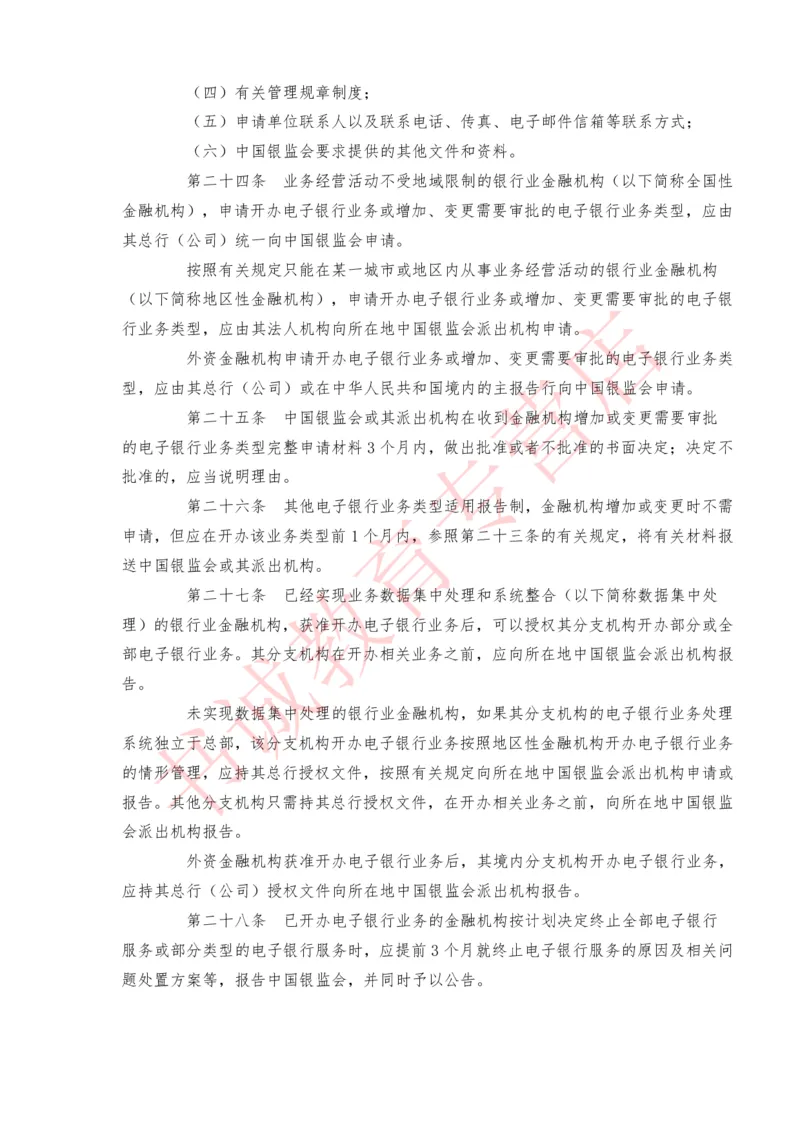 银行招聘笔试法律方向--银行业相关法律原文_2025春招题库汇总_十大行测题库_2023年十大热门题库更新中_09、易考汇总_银行笔试包含专业题_09、法律知识部分