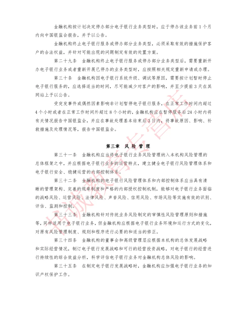 银行招聘笔试法律方向--银行业相关法律原文_2025春招题库汇总_十大行测题库_2023年十大热门题库更新中_09、易考汇总_银行笔试包含专业题_09、法律知识部分