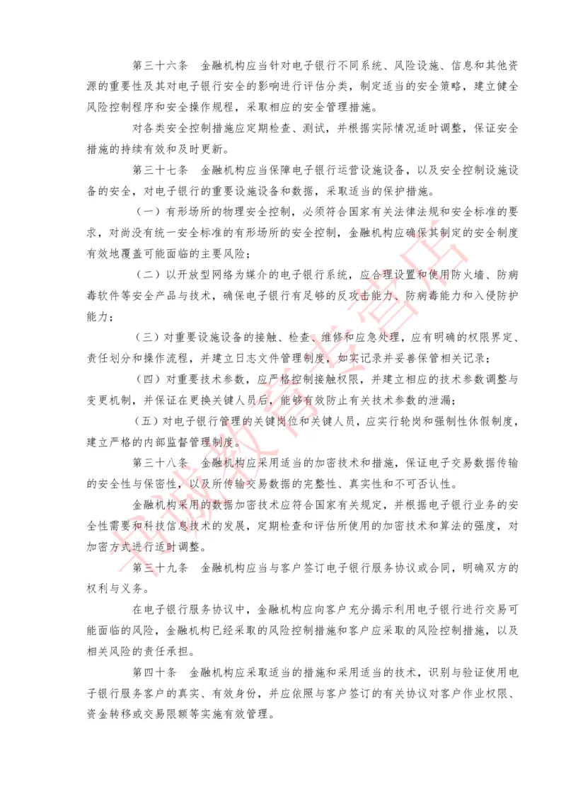 银行招聘笔试法律方向--银行业相关法律原文_2025春招题库汇总_十大行测题库_2023年十大热门题库更新中_09、易考汇总_银行笔试包含专业题_09、法律知识部分
