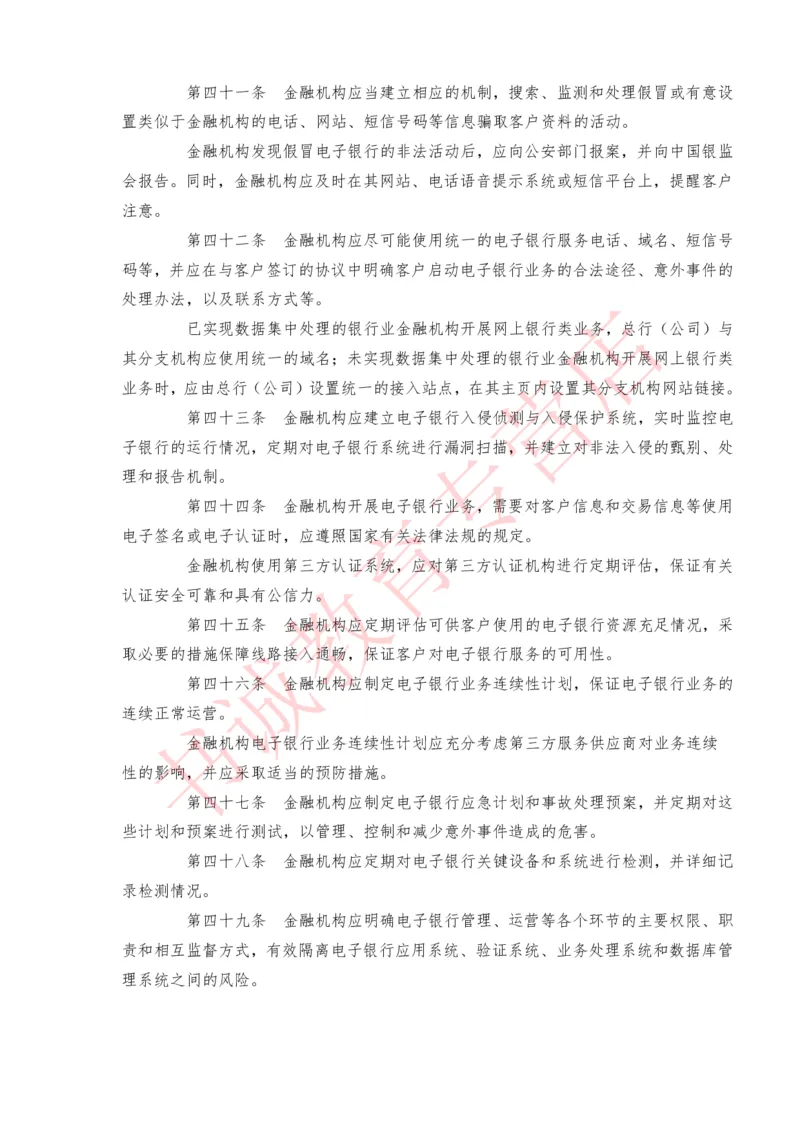 银行招聘笔试法律方向--银行业相关法律原文_2025春招题库汇总_十大行测题库_2023年十大热门题库更新中_09、易考汇总_银行笔试包含专业题_09、法律知识部分
