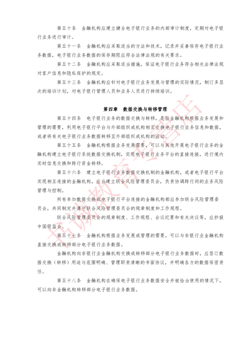 银行招聘笔试法律方向--银行业相关法律原文_2025春招题库汇总_十大行测题库_2023年十大热门题库更新中_09、易考汇总_银行笔试包含专业题_09、法律知识部分