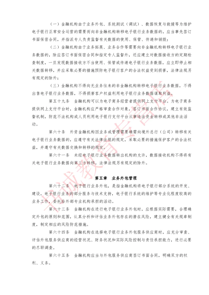 银行招聘笔试法律方向--银行业相关法律原文_2025春招题库汇总_十大行测题库_2023年十大热门题库更新中_09、易考汇总_银行笔试包含专业题_09、法律知识部分