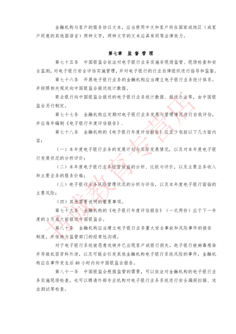 银行招聘笔试法律方向--银行业相关法律原文_2025春招题库汇总_十大行测题库_2023年十大热门题库更新中_09、易考汇总_银行笔试包含专业题_09、法律知识部分