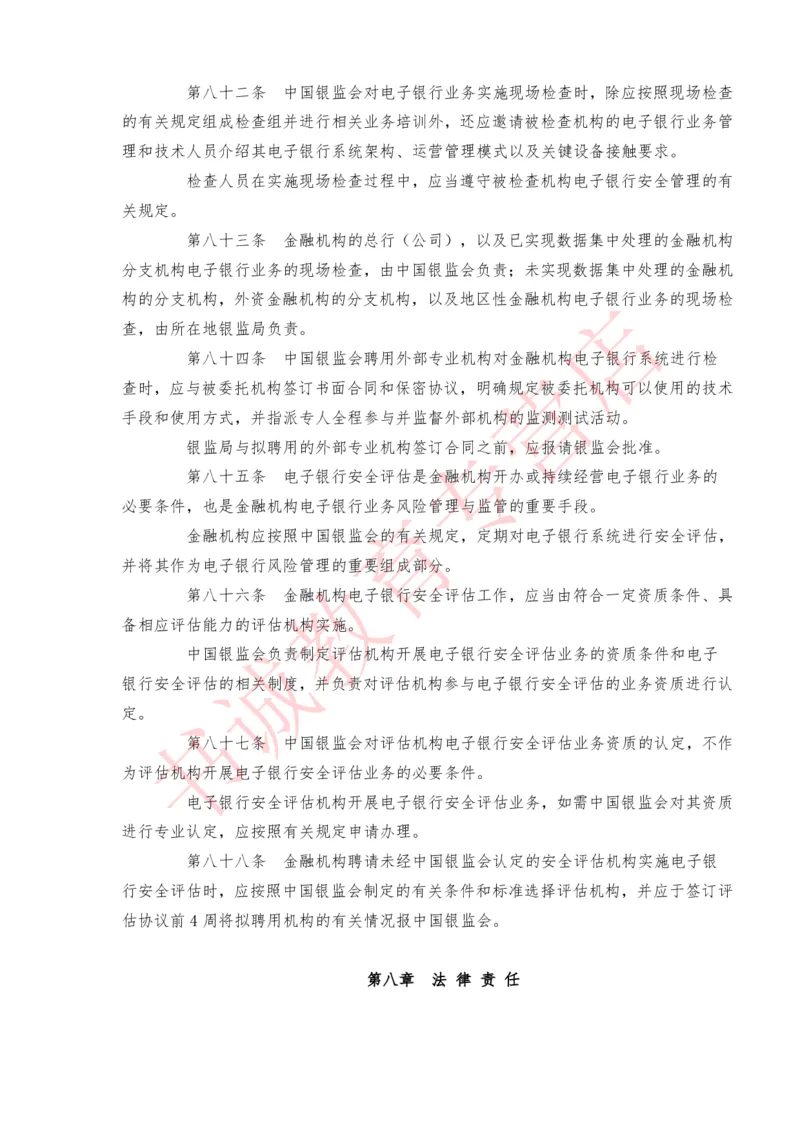 银行招聘笔试法律方向--银行业相关法律原文_2025春招题库汇总_十大行测题库_2023年十大热门题库更新中_09、易考汇总_银行笔试包含专业题_09、法律知识部分