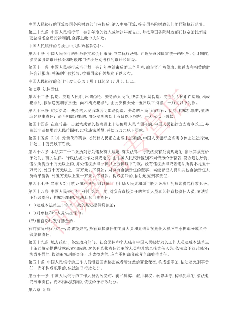 银行招聘笔试法律方向--银行业相关法律原文_2025春招题库汇总_十大行测题库_2023年十大热门题库更新中_09、易考汇总_银行笔试包含专业题_09、法律知识部分