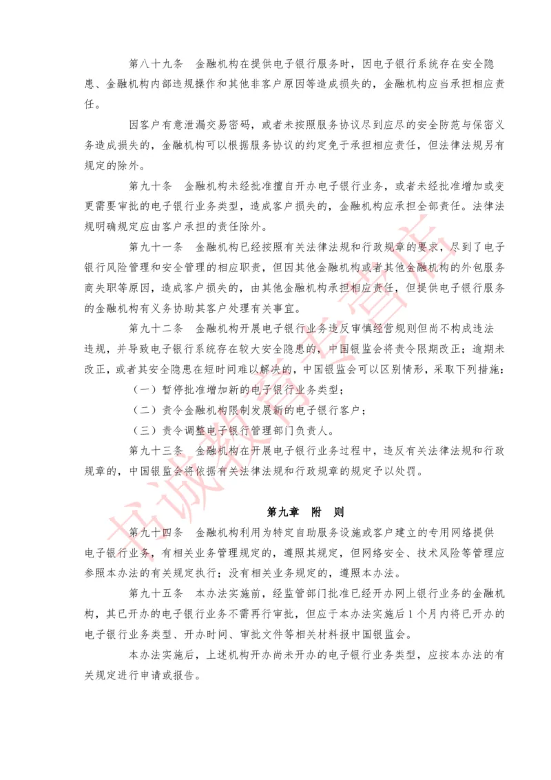 银行招聘笔试法律方向--银行业相关法律原文_2025春招题库汇总_十大行测题库_2023年十大热门题库更新中_09、易考汇总_银行笔试包含专业题_09、法律知识部分