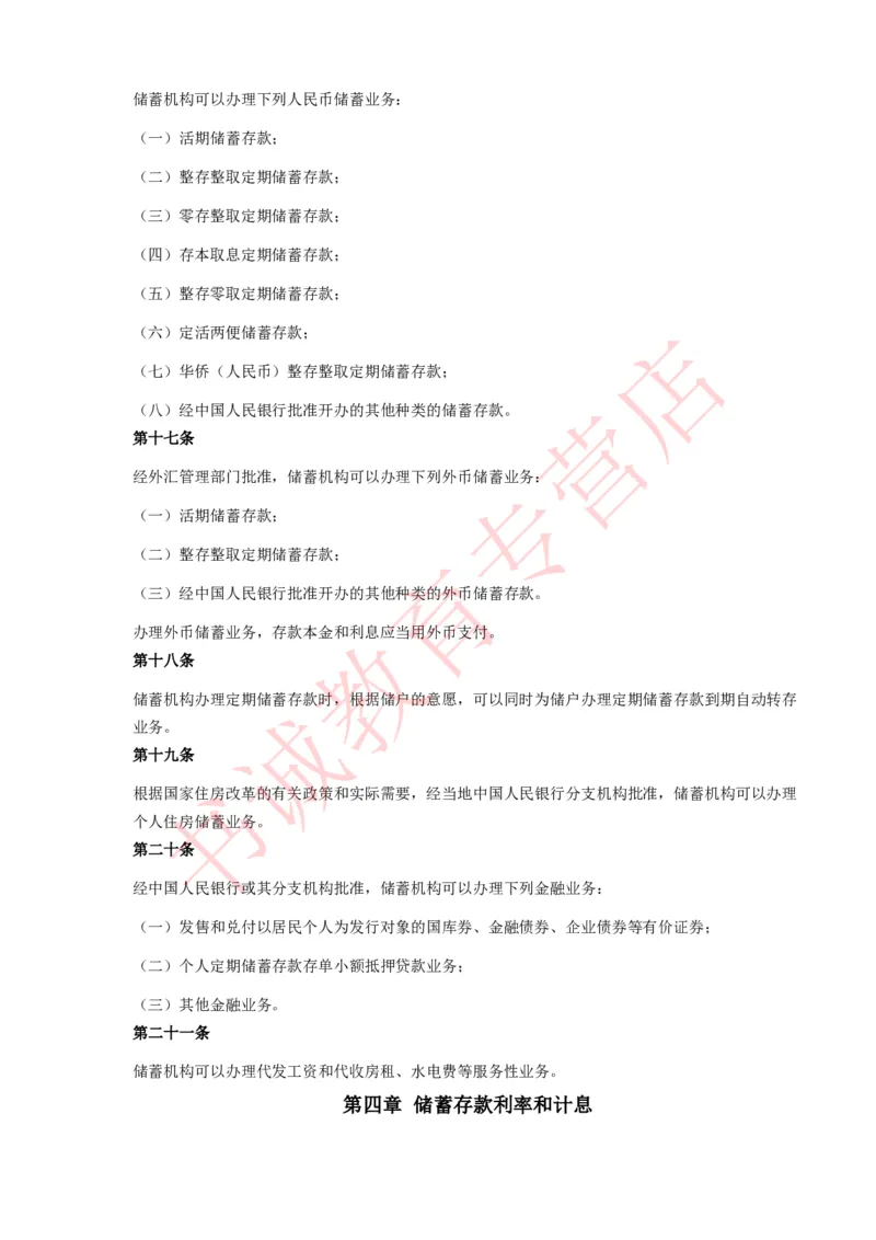 银行招聘笔试法律方向--银行业相关法律原文_2025春招题库汇总_十大行测题库_2023年十大热门题库更新中_09、易考汇总_银行笔试包含专业题_09、法律知识部分