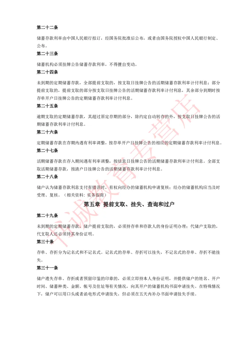 银行招聘笔试法律方向--银行业相关法律原文_2025春招题库汇总_十大行测题库_2023年十大热门题库更新中_09、易考汇总_银行笔试包含专业题_09、法律知识部分