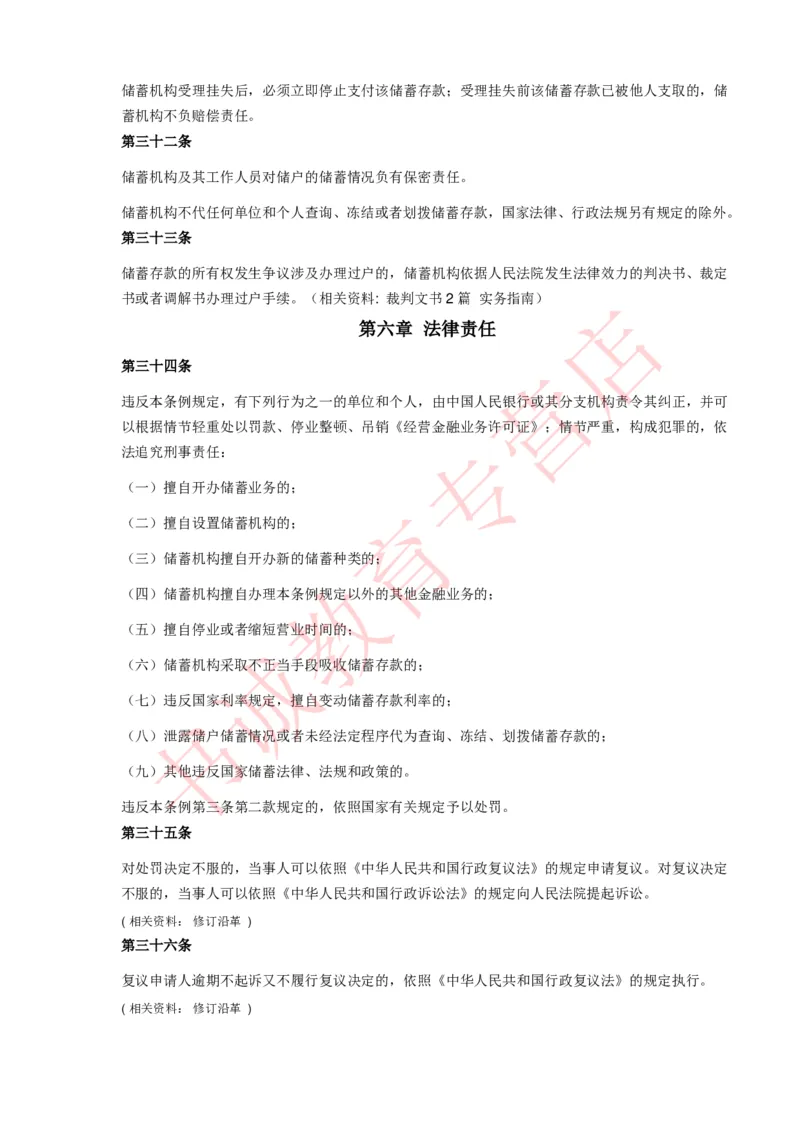 银行招聘笔试法律方向--银行业相关法律原文_2025春招题库汇总_十大行测题库_2023年十大热门题库更新中_09、易考汇总_银行笔试包含专业题_09、法律知识部分