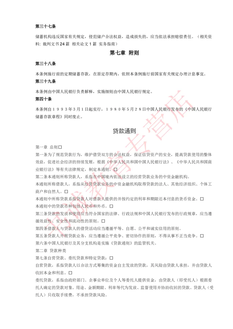 银行招聘笔试法律方向--银行业相关法律原文_2025春招题库汇总_十大行测题库_2023年十大热门题库更新中_09、易考汇总_银行笔试包含专业题_09、法律知识部分