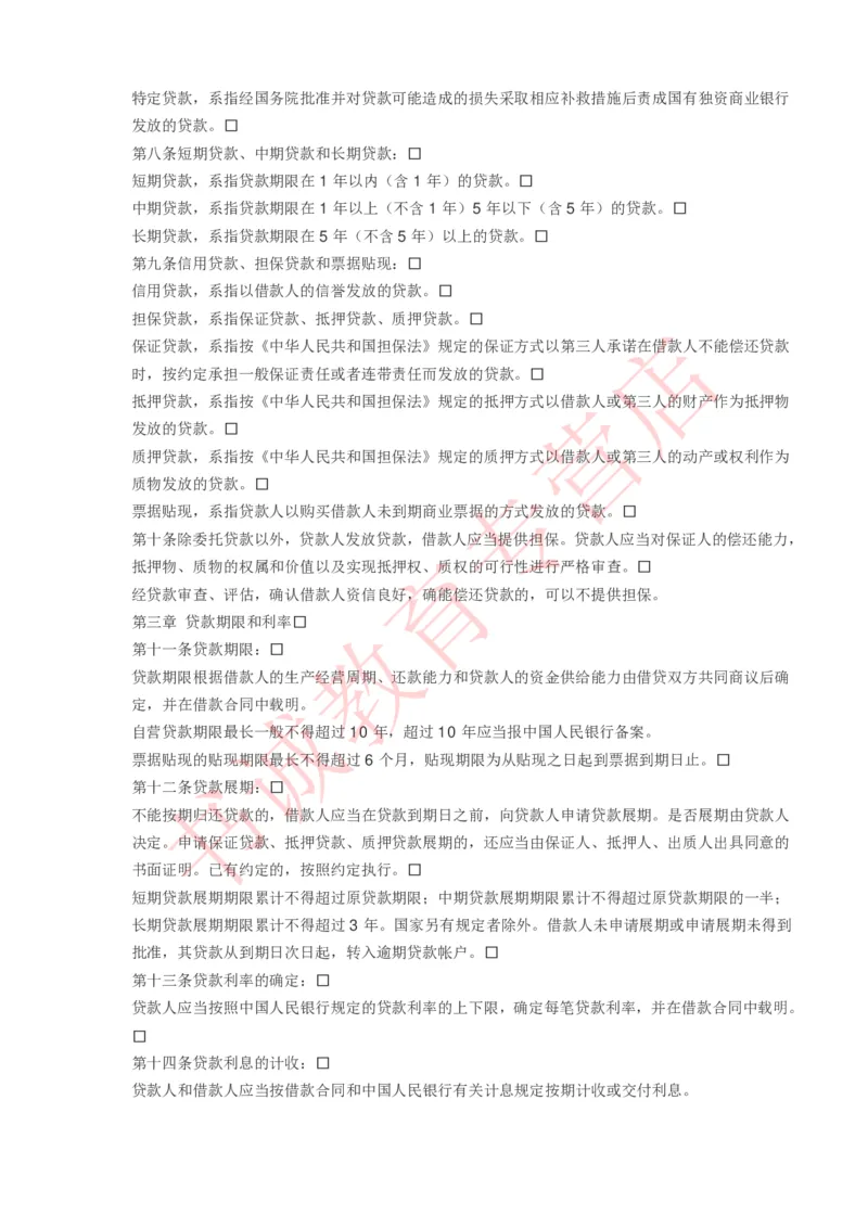 银行招聘笔试法律方向--银行业相关法律原文_2025春招题库汇总_十大行测题库_2023年十大热门题库更新中_09、易考汇总_银行笔试包含专业题_09、法律知识部分