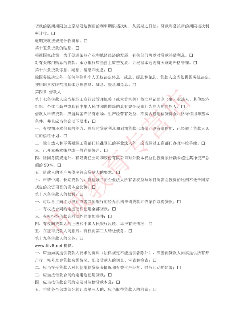 银行招聘笔试法律方向--银行业相关法律原文_2025春招题库汇总_十大行测题库_2023年十大热门题库更新中_09、易考汇总_银行笔试包含专业题_09、法律知识部分