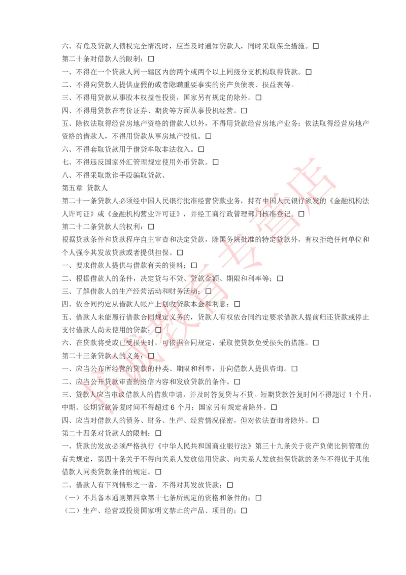 银行招聘笔试法律方向--银行业相关法律原文_2025春招题库汇总_十大行测题库_2023年十大热门题库更新中_09、易考汇总_银行笔试包含专业题_09、法律知识部分