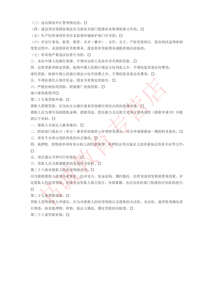 银行招聘笔试法律方向--银行业相关法律原文_2025春招题库汇总_十大行测题库_2023年十大热门题库更新中_09、易考汇总_银行笔试包含专业题_09、法律知识部分