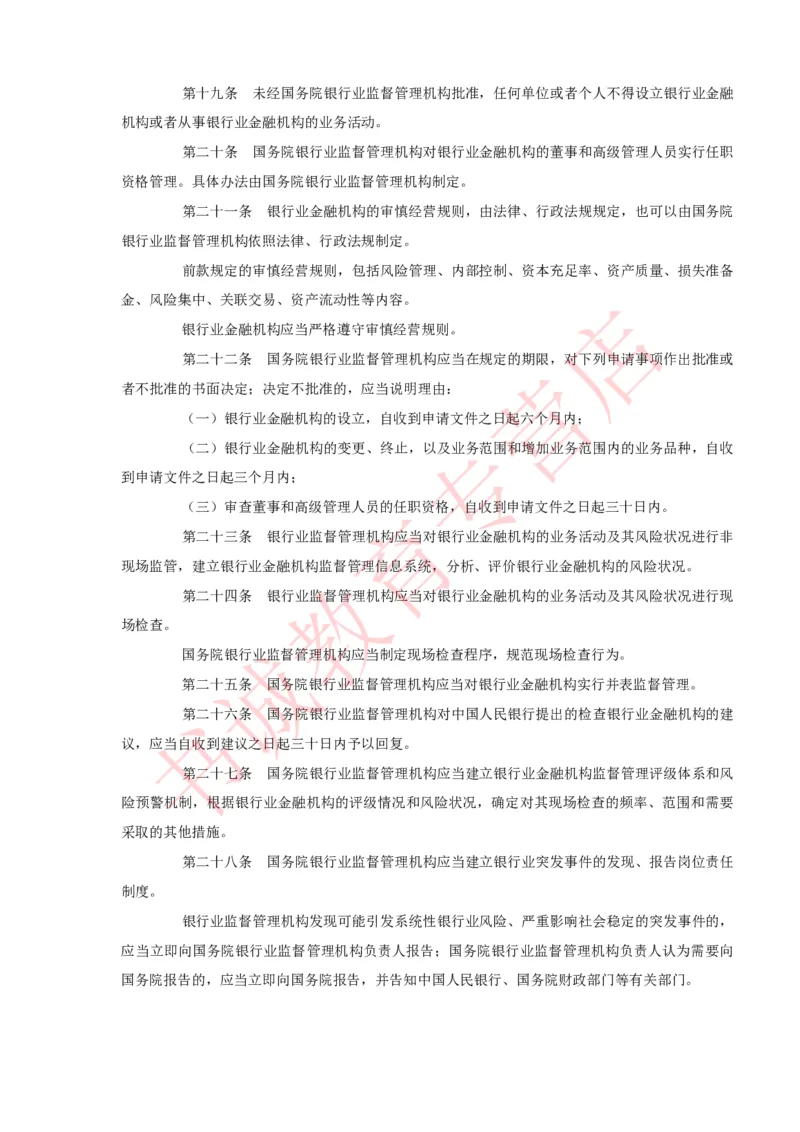 银行招聘笔试法律方向--银行业相关法律原文_2025春招题库汇总_十大行测题库_2023年十大热门题库更新中_09、易考汇总_银行笔试包含专业题_09、法律知识部分