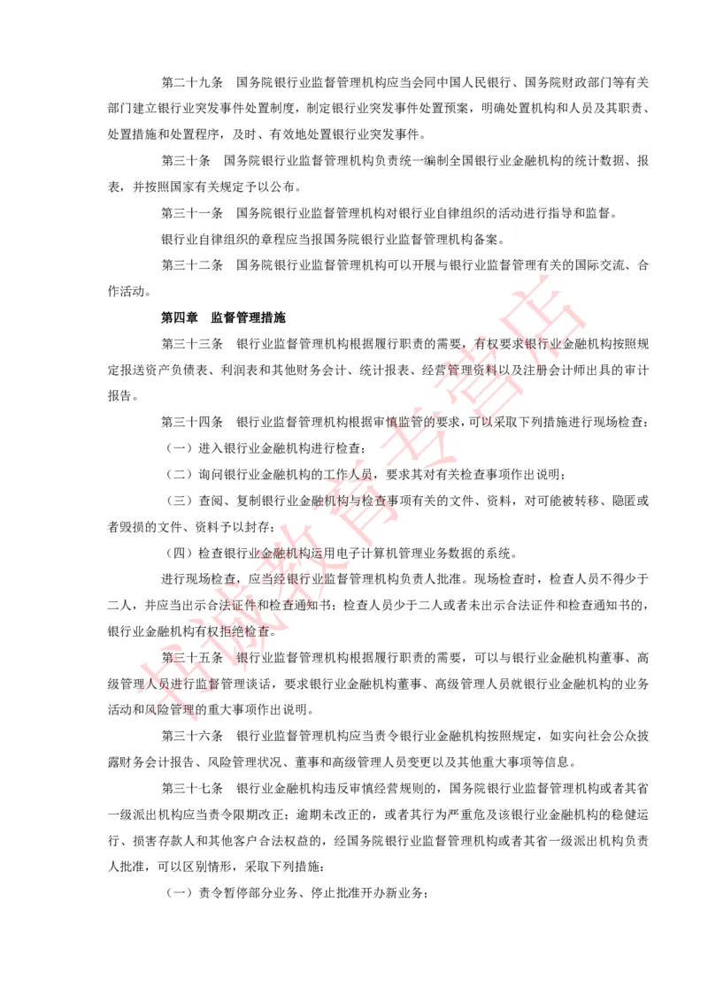 银行招聘笔试法律方向--银行业相关法律原文_2025春招题库汇总_十大行测题库_2023年十大热门题库更新中_09、易考汇总_银行笔试包含专业题_09、法律知识部分