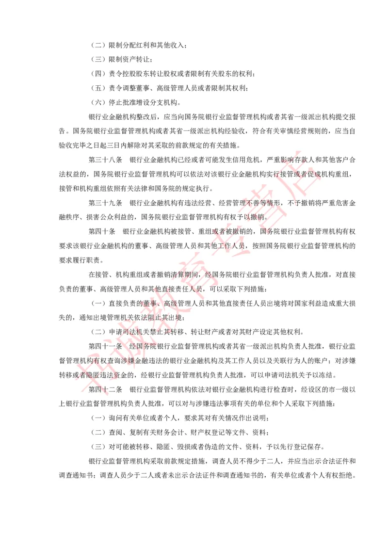 银行招聘笔试法律方向--银行业相关法律原文_2025春招题库汇总_十大行测题库_2023年十大热门题库更新中_09、易考汇总_银行笔试包含专业题_09、法律知识部分