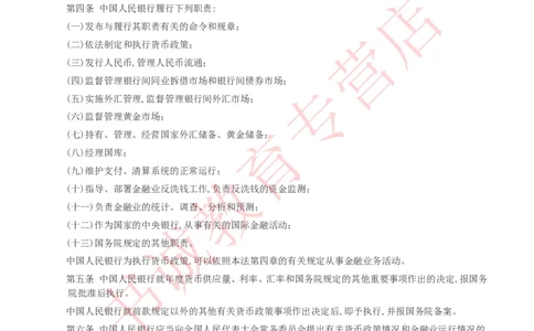 银行招聘笔试法律方向--银行业相关法律原文_2025春招题库汇总_十大行测题库_2023年十大热门题库更新中_09、易考汇总_银行笔试包含专业题_09、法律知识部分