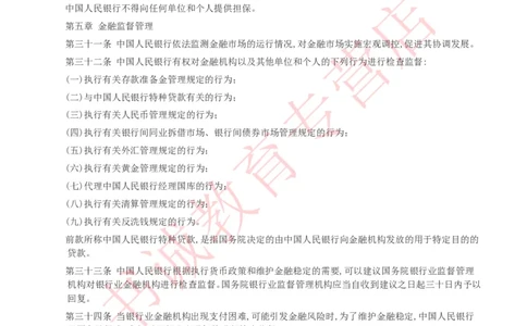 银行招聘笔试法律方向--银行业相关法律原文_2025春招题库汇总_十大行测题库_2023年十大热门题库更新中_09、易考汇总_银行笔试包含专业题_09、法律知识部分